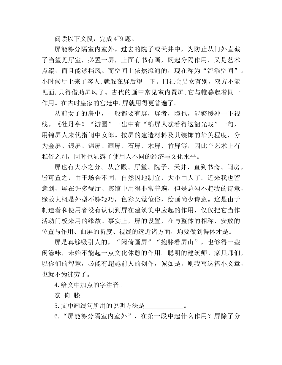 教案《说“屏”》提高作业练习 _第2页