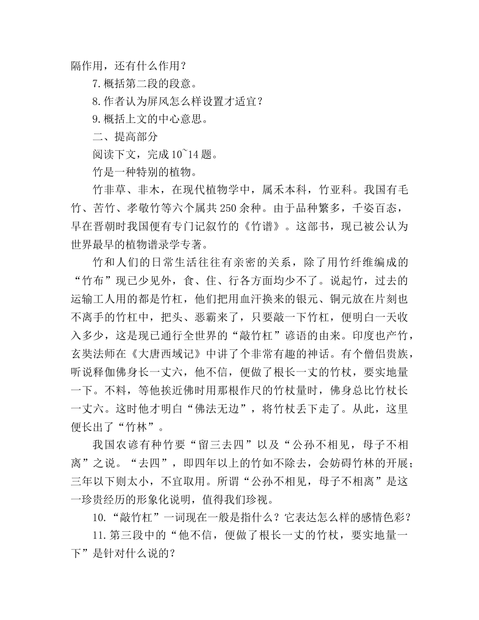 教案《说“屏”》提高作业练习 _第3页