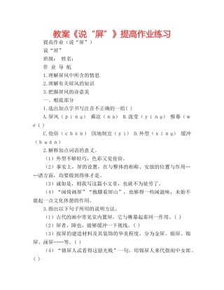 教案《说“屏”》提高作业练习 