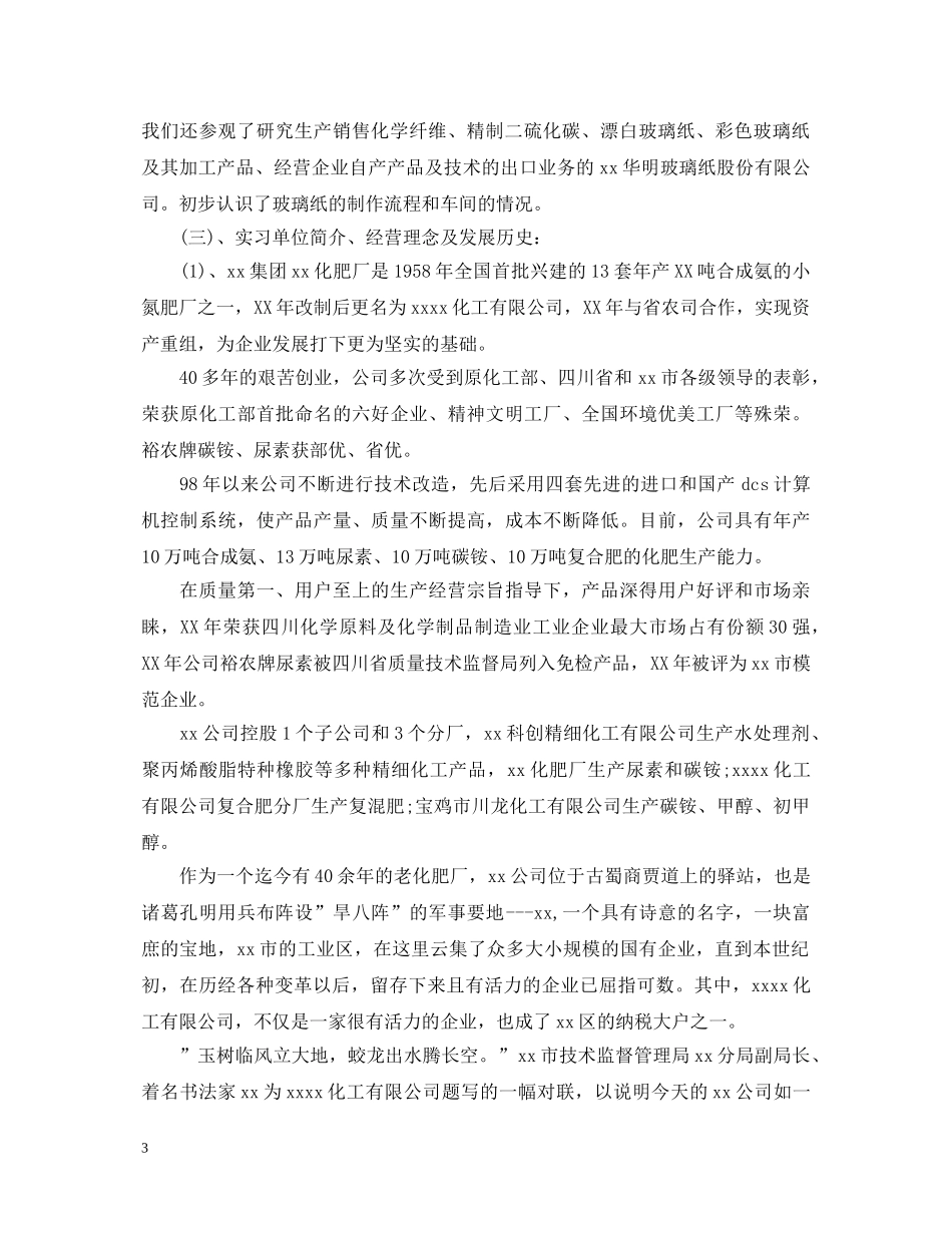 化工厂生产实习心得体会 _第3页