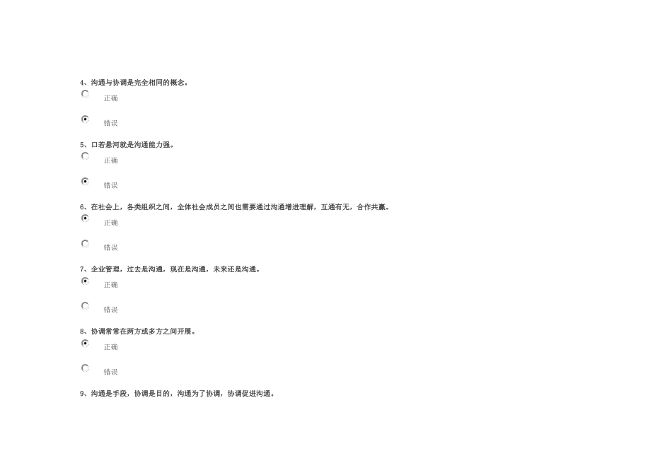 第六讲 公务员的沟通和协调能力建设上答案86分_第2页