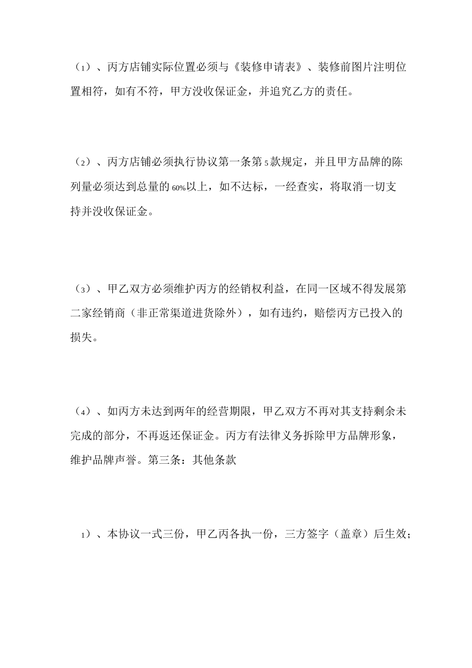 店铺装修补贴协议书_第2页