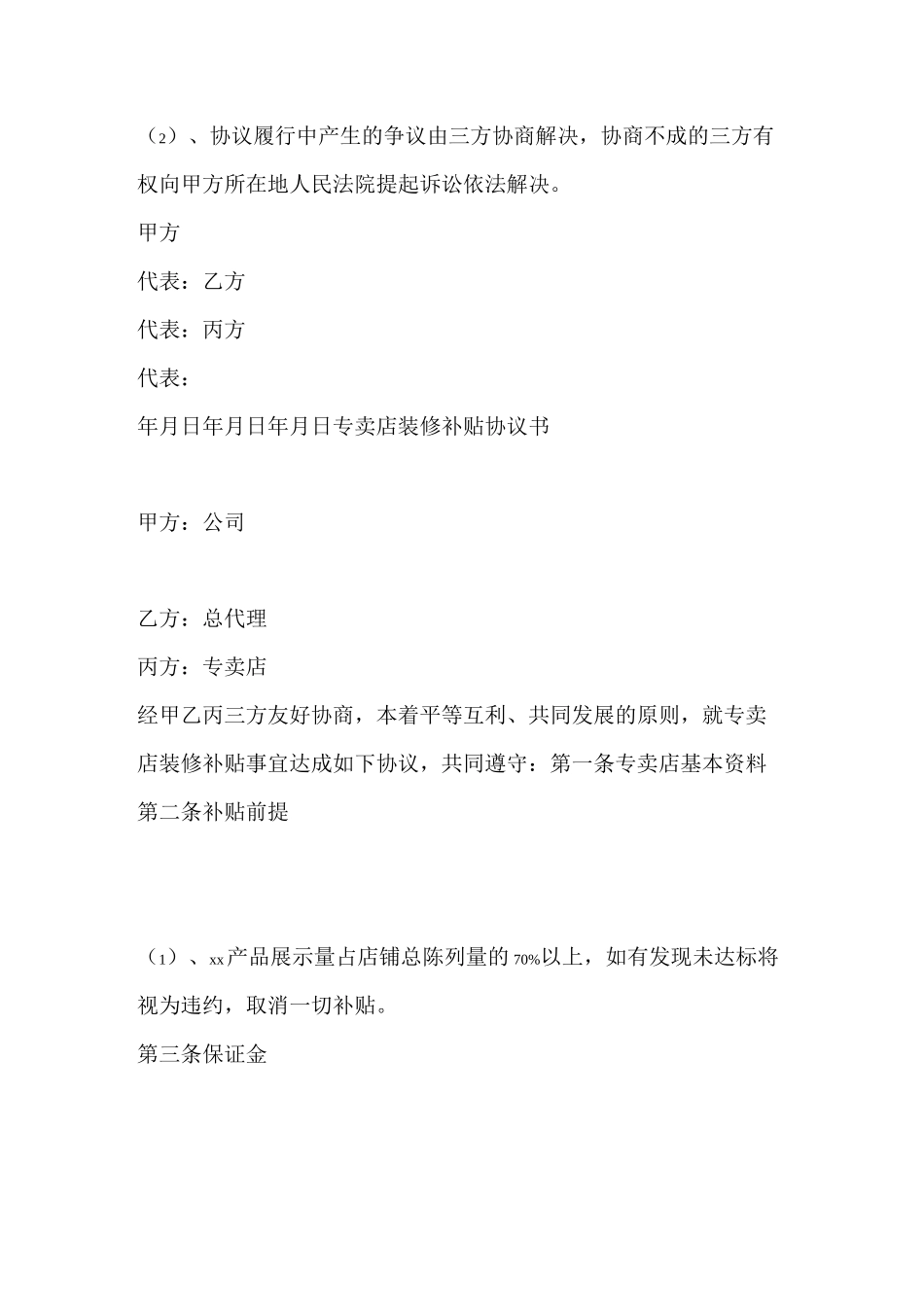 店铺装修补贴协议书_第3页