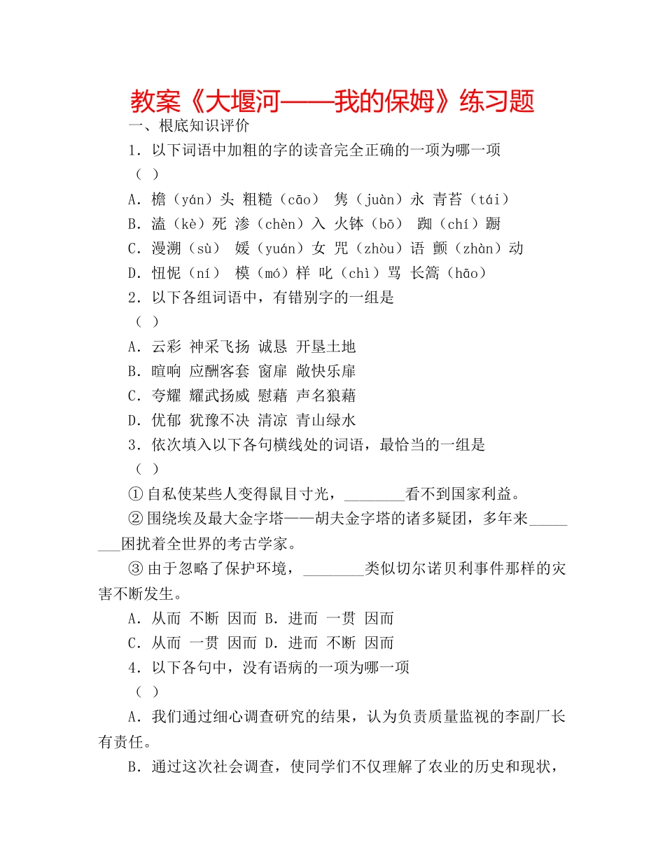 教案《大堰河——我的保姆》练习题 _第1页