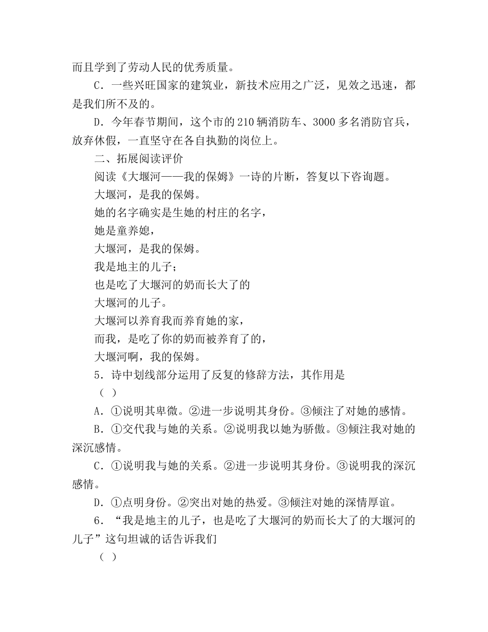 教案《大堰河——我的保姆》练习题 _第2页
