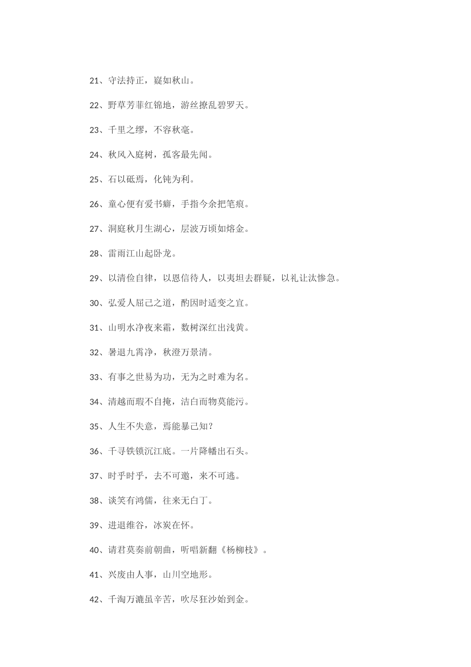 诗豪刘禹锡流传千古的名言_第2页