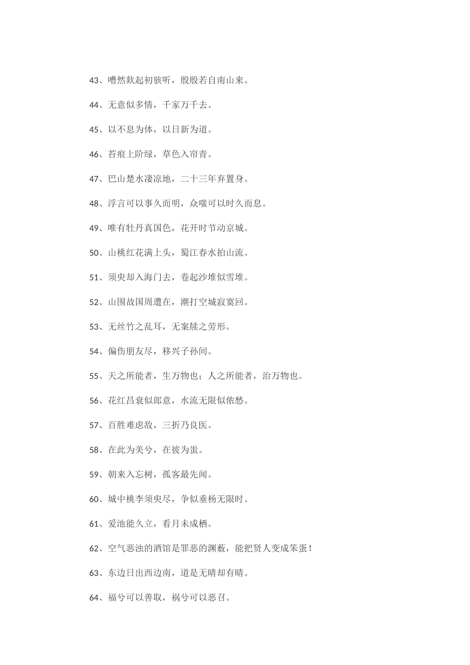 诗豪刘禹锡流传千古的名言_第3页