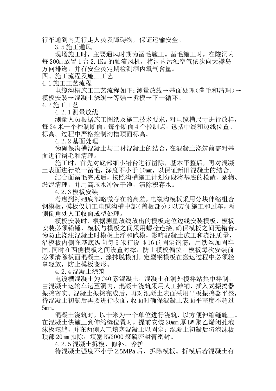 隧道内电缆槽施工方案_第2页