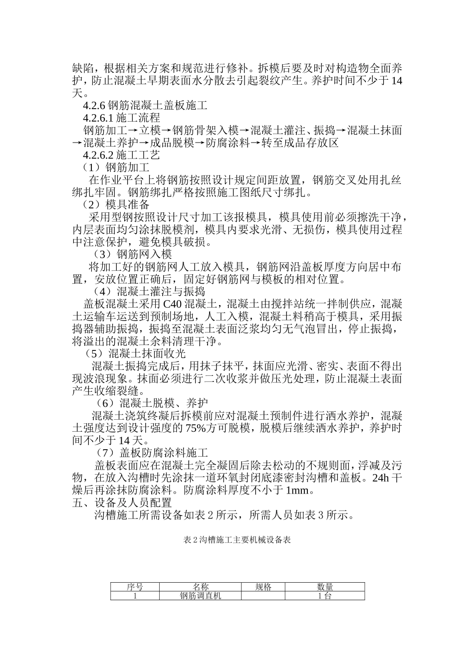 隧道内电缆槽施工方案_第3页