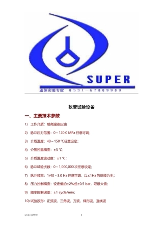 软管脉冲设备