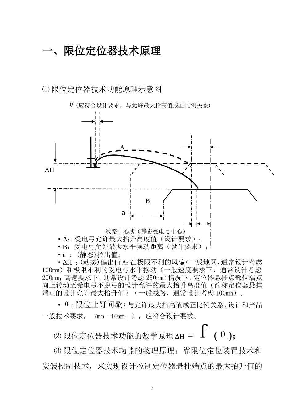 限位定位器技术原理_第2页