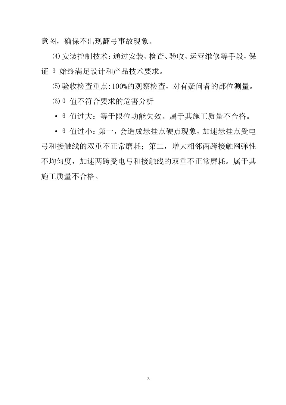 限位定位器技术原理_第3页