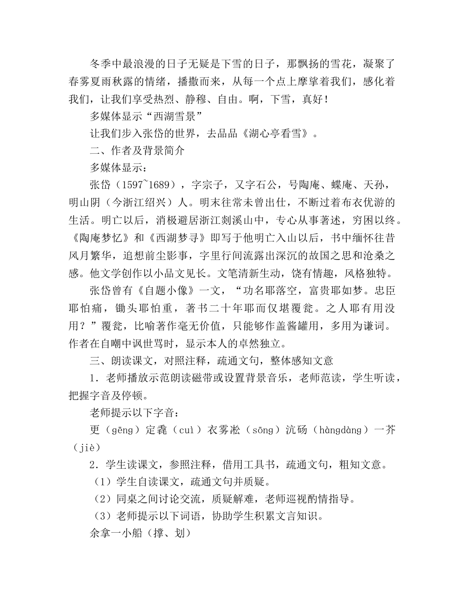 教案人教版八年级语文《湖心亭看雪》4 _第2页