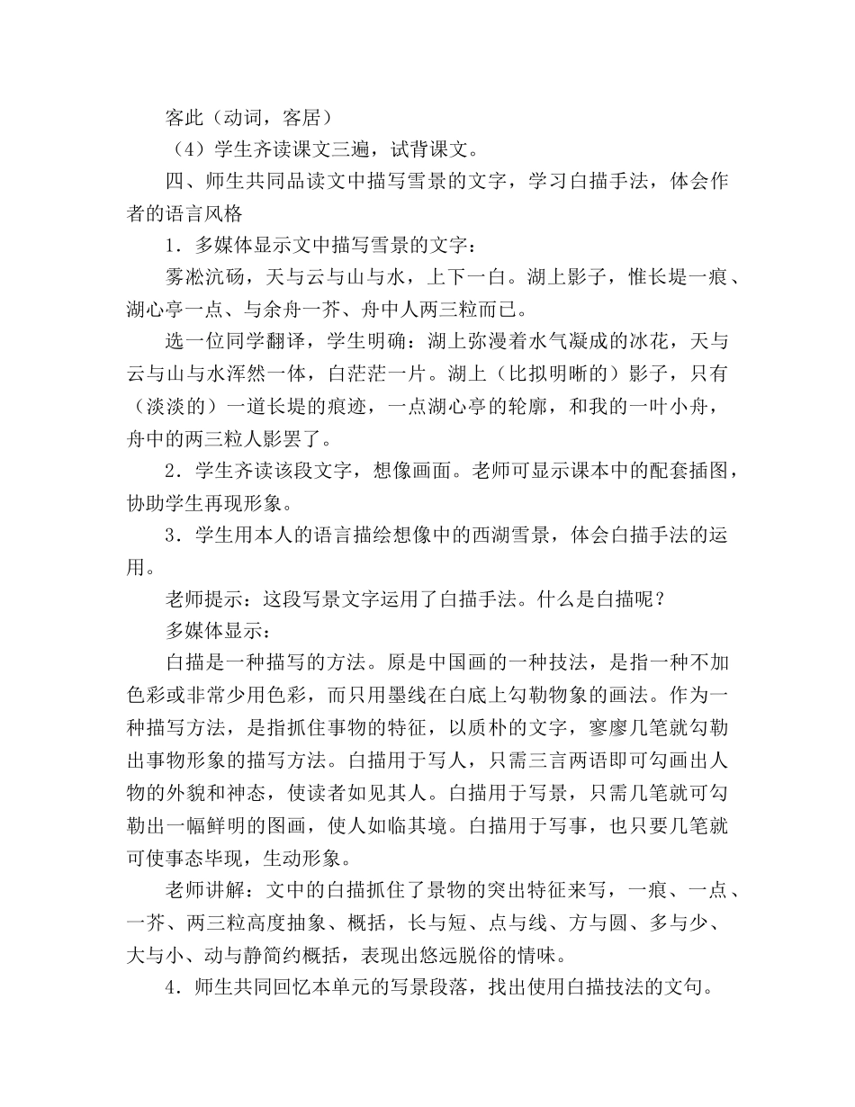 教案人教版八年级语文《湖心亭看雪》4 _第3页