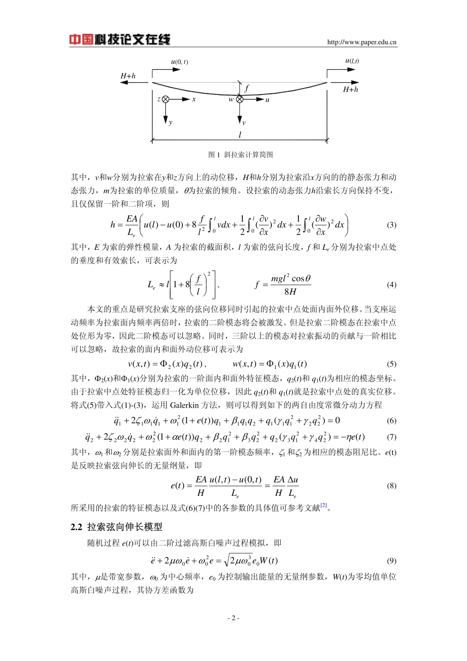 斜拉索非线性随机次谐波振动分析_第2页