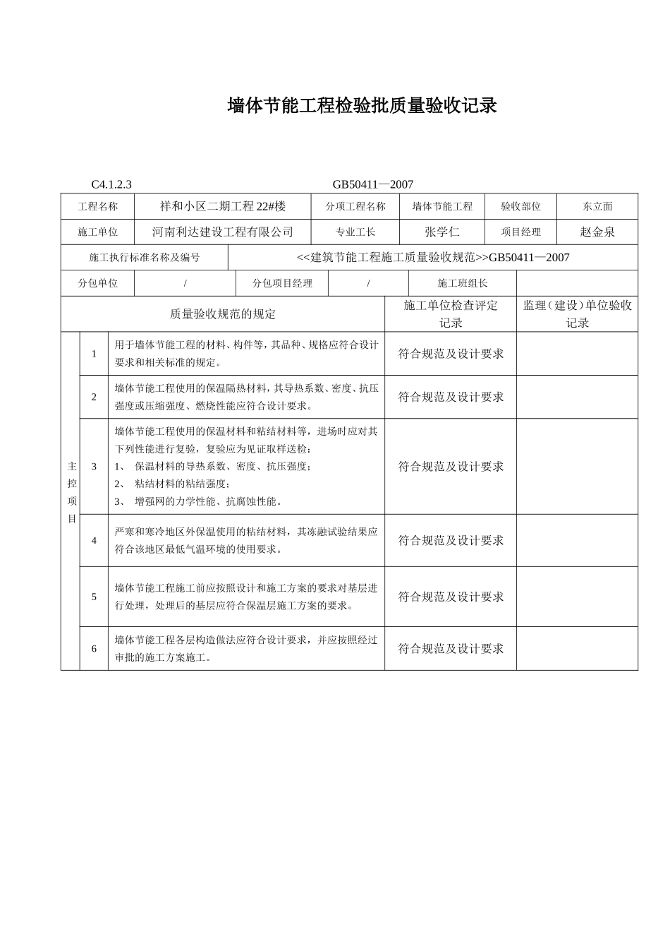 墙体节能工程_第1页