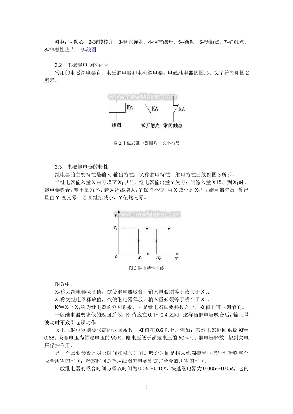 浅析电磁继电器的选型与应用_第2页