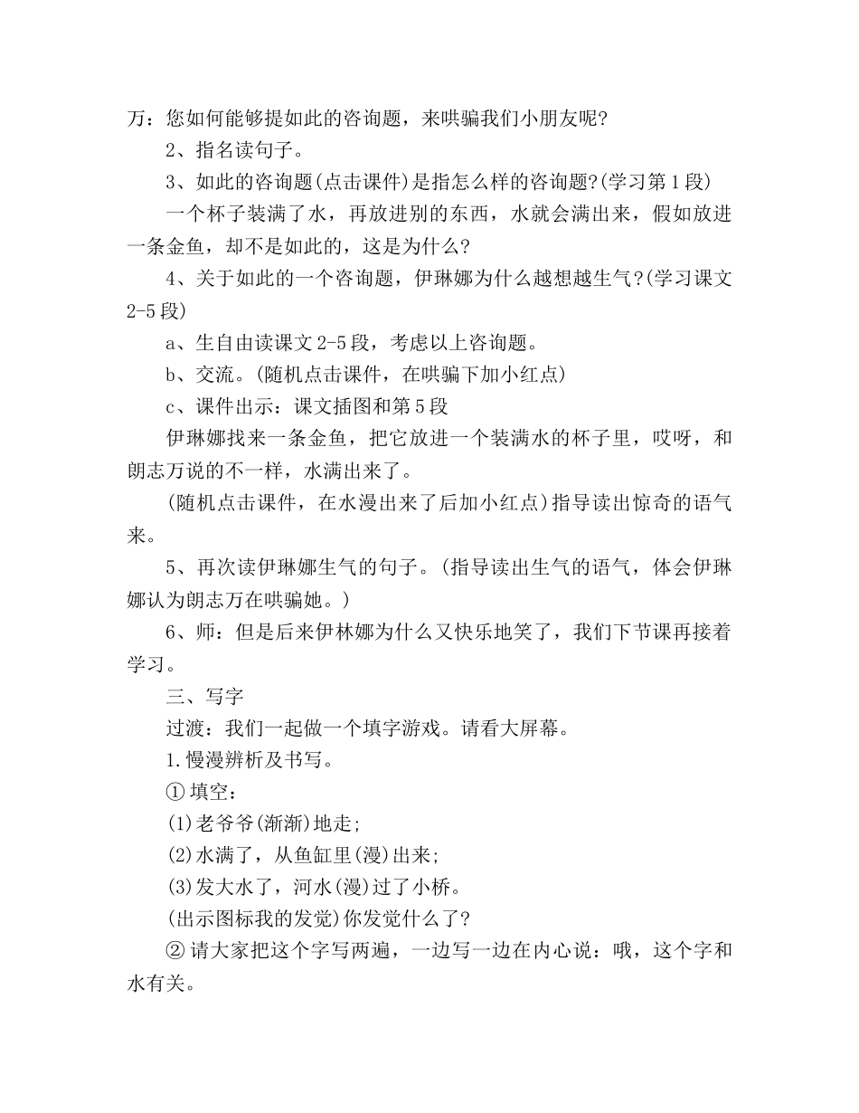 教案人教版二年级下册语文《动手做做看》设计 _第3页