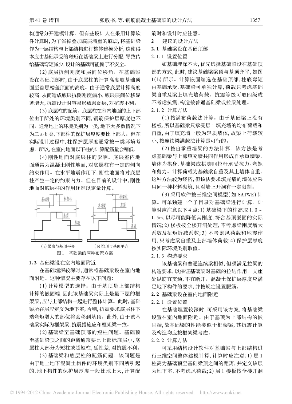 钢筋混凝土基础梁的设计方法_第2页