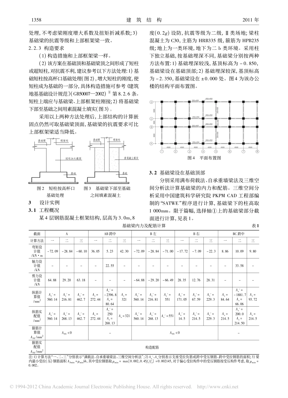 钢筋混凝土基础梁的设计方法_第3页