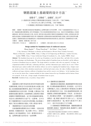 钢筋混凝土基础梁的设计方法