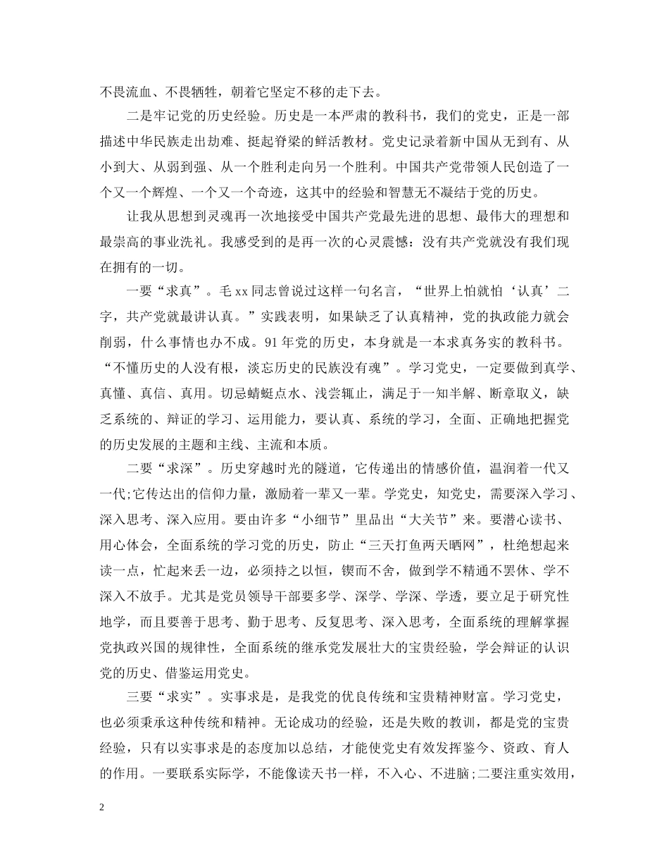 建党95周年心得体会1500字 _第2页