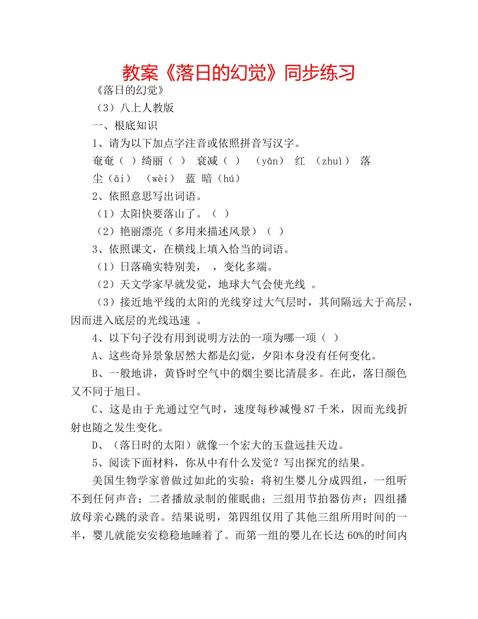 教案《落日的幻觉》同步练习 _第1页