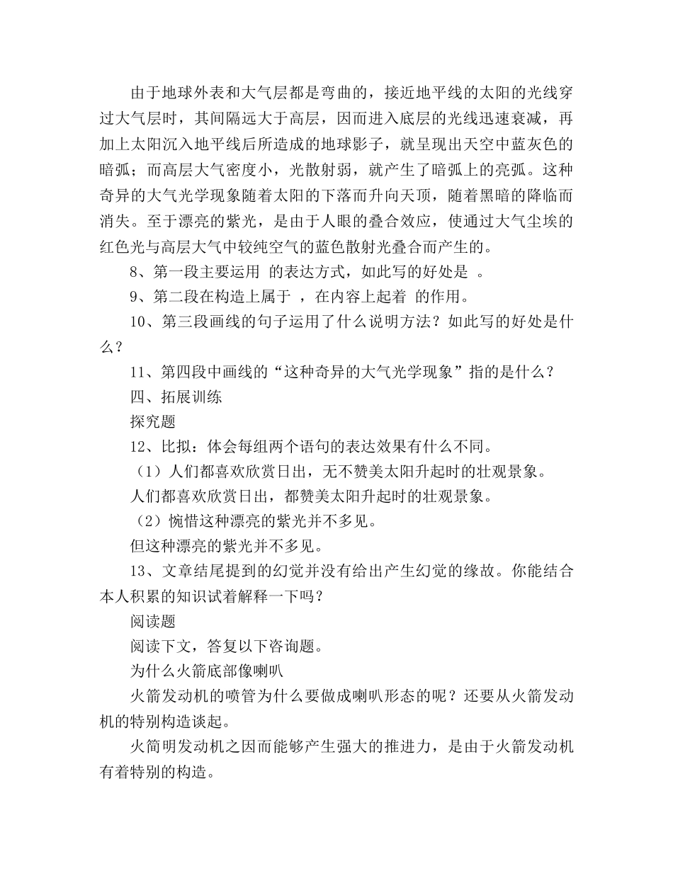 教案《落日的幻觉》同步练习 _第3页