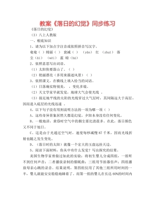 教案《落日的幻觉》同步练习 