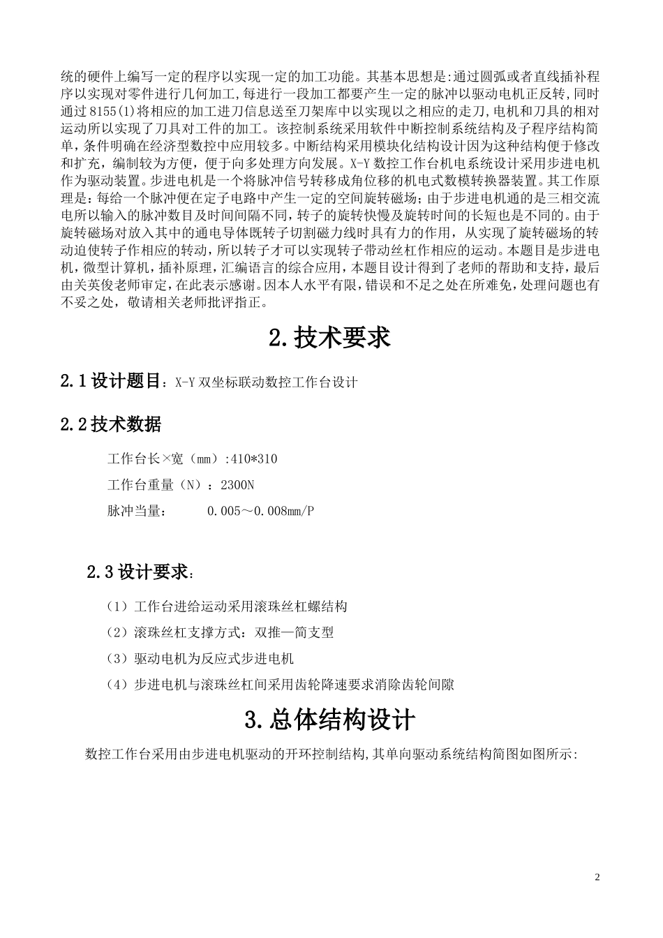十字滑台设计_第2页