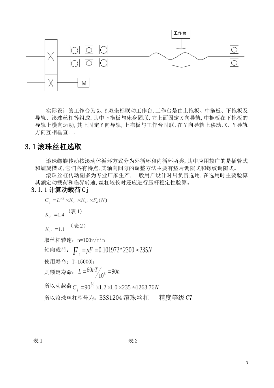 十字滑台设计_第3页
