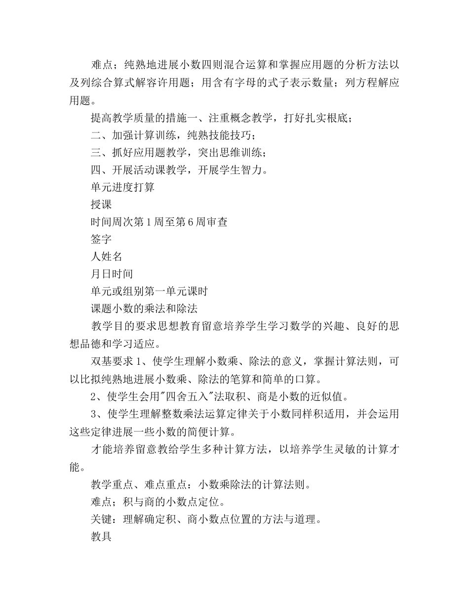 惠水县城关一小学校2020-----2020学年度第一学期数学科教学参考计划 _第2页