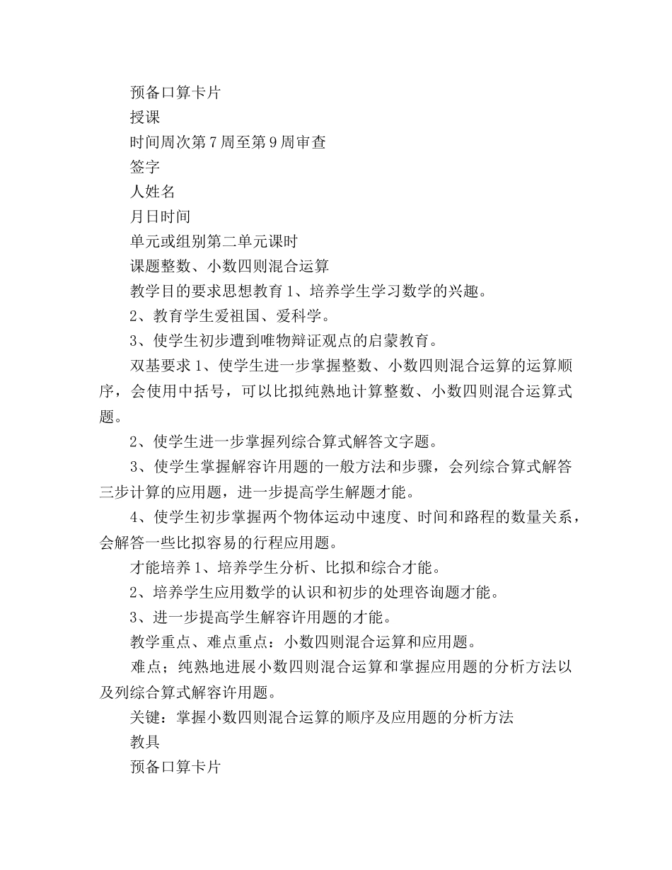惠水县城关一小学校2020-----2020学年度第一学期数学科教学参考计划 _第3页