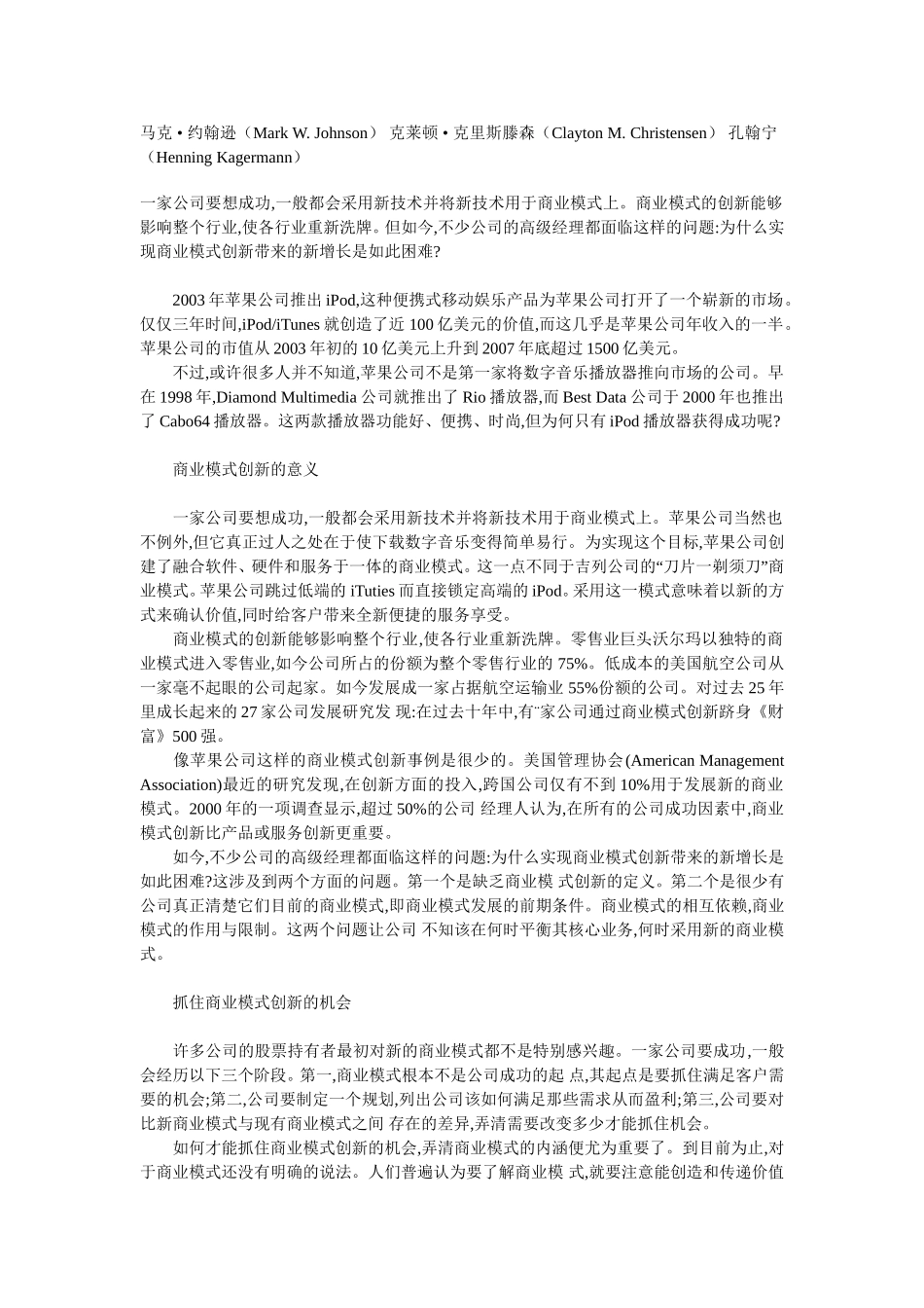如何重塑商业模式_第1页
