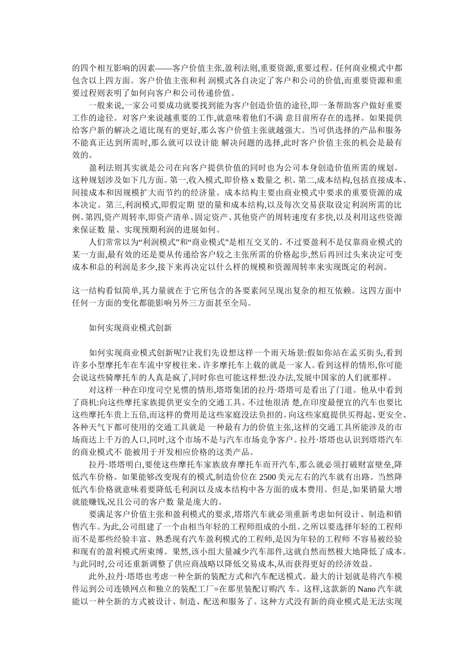 如何重塑商业模式_第2页