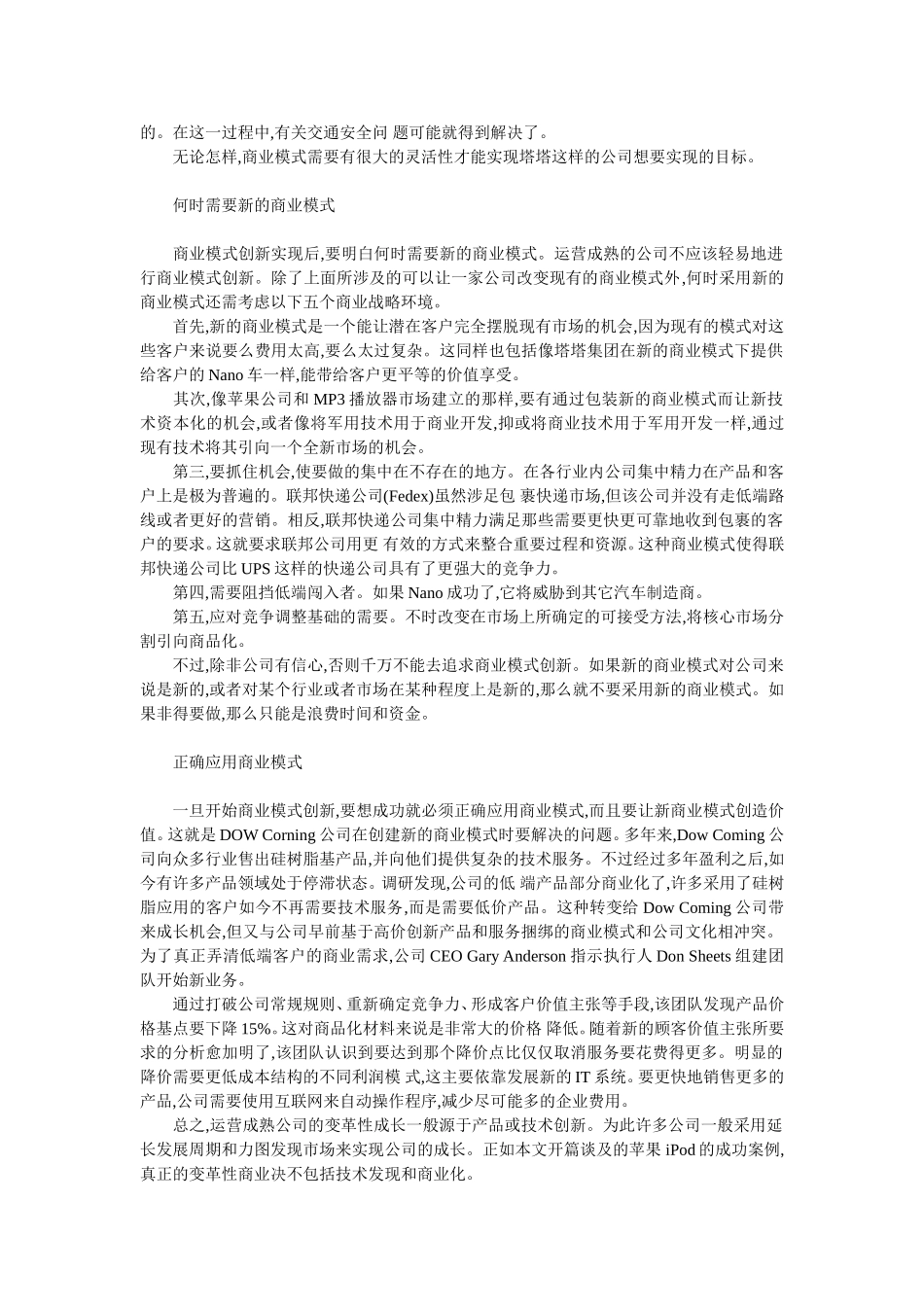 如何重塑商业模式_第3页