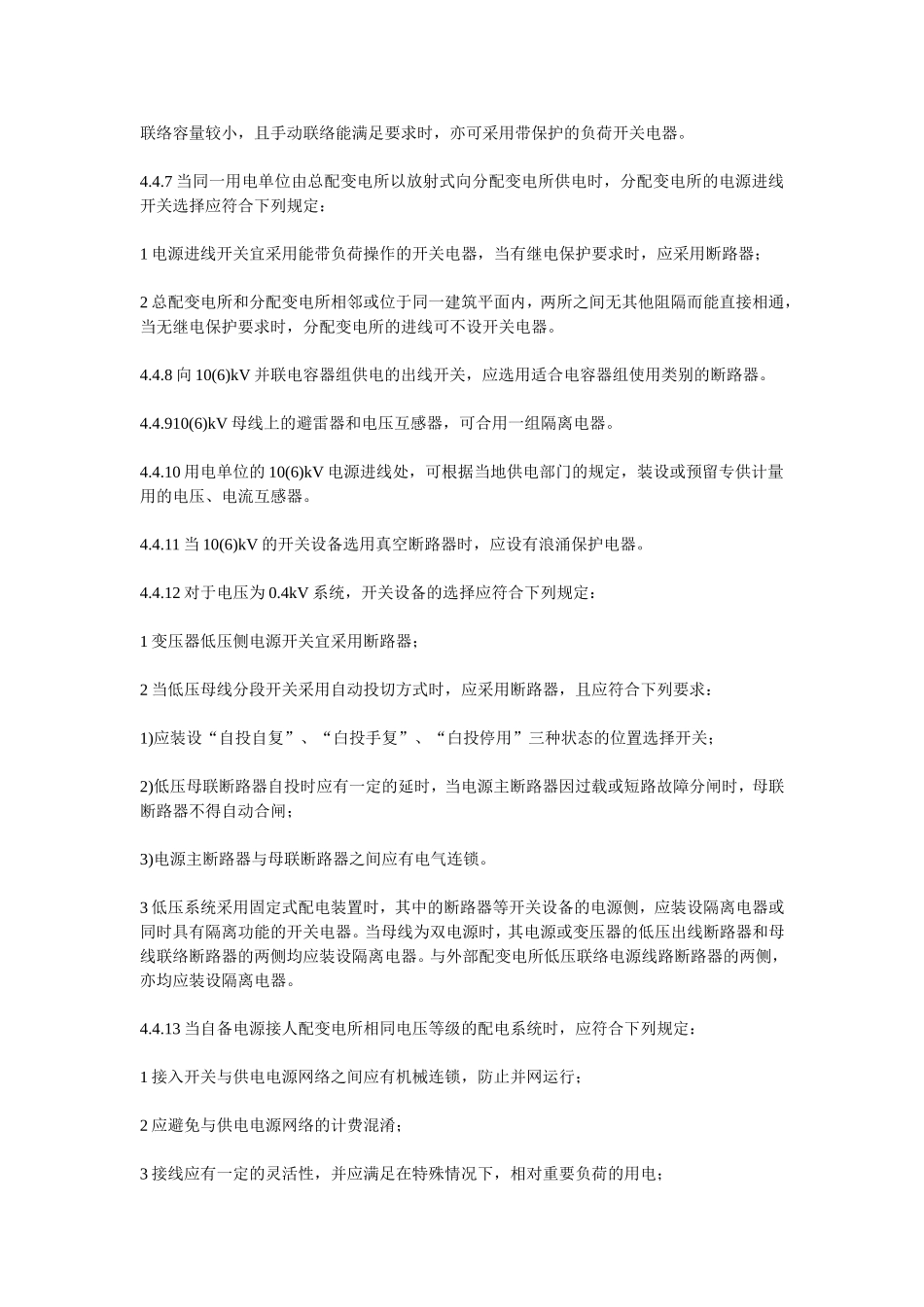 配变电所规范_第3页