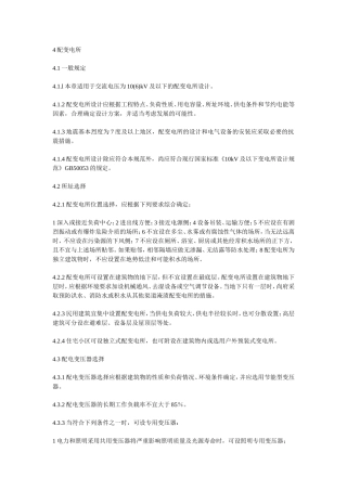 配变电所规范
