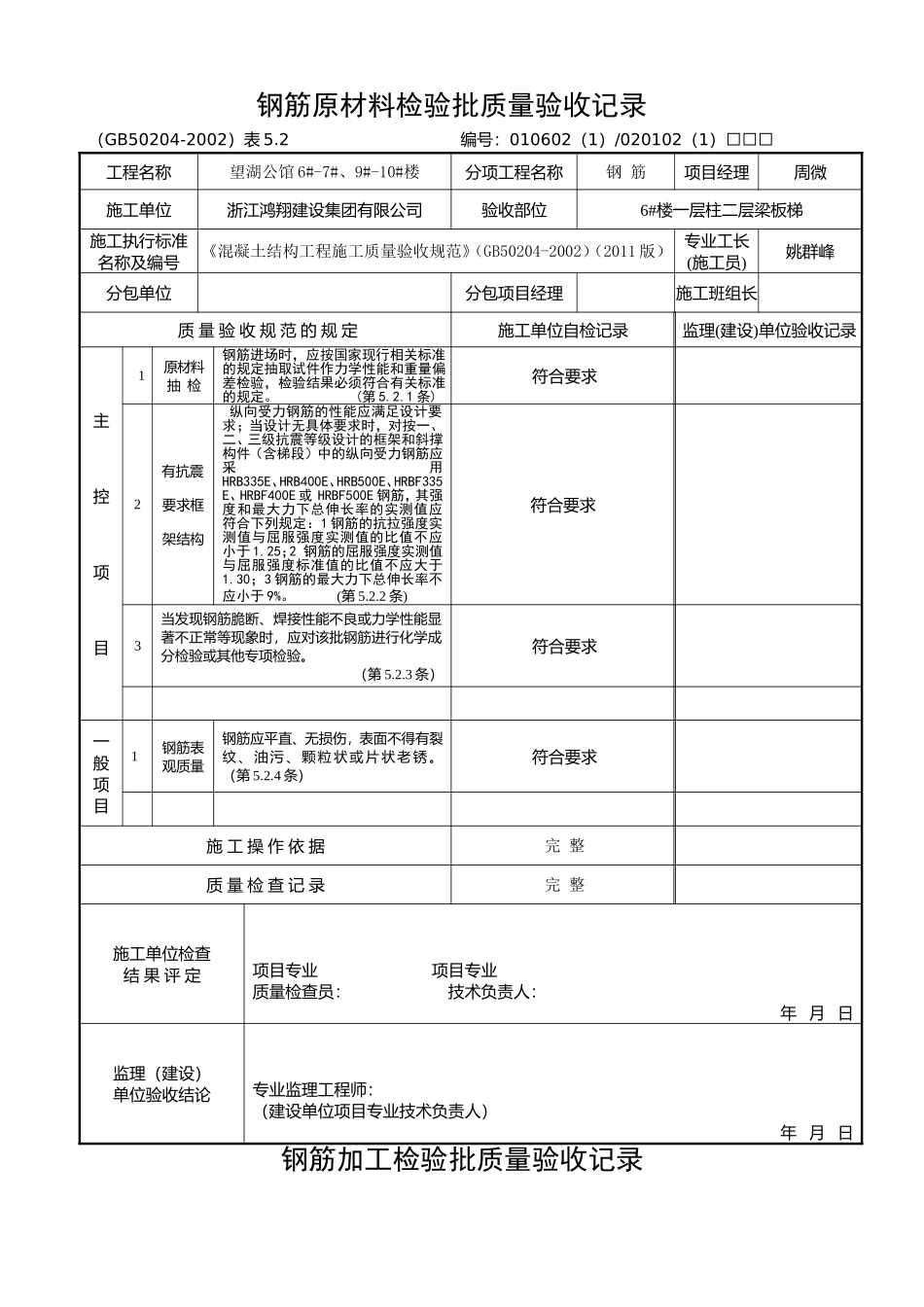 钢筋检验批最新表格_第1页