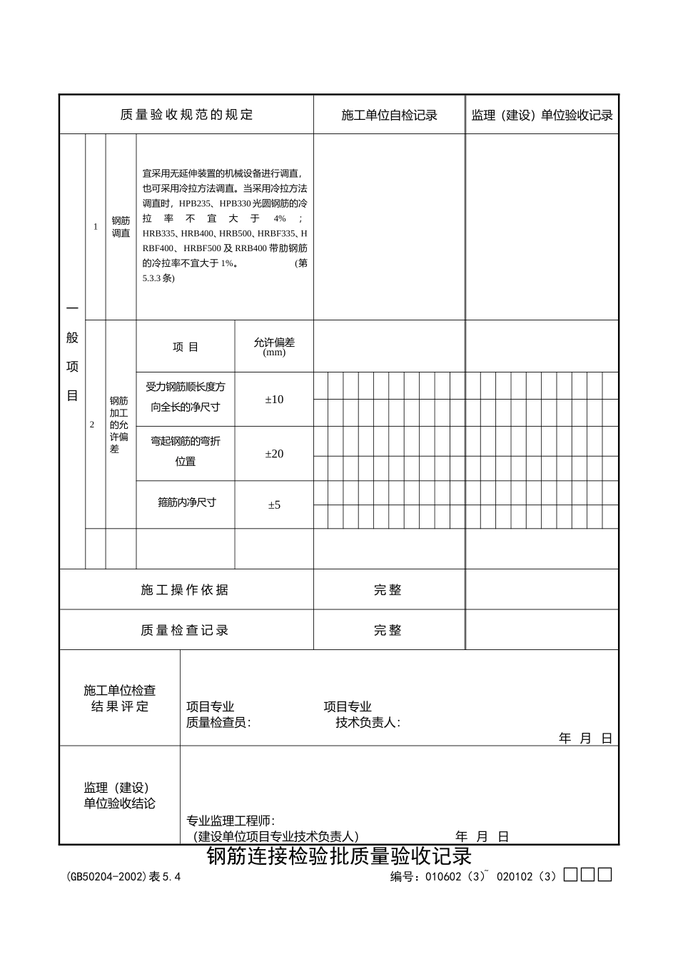 钢筋检验批最新表格_第3页