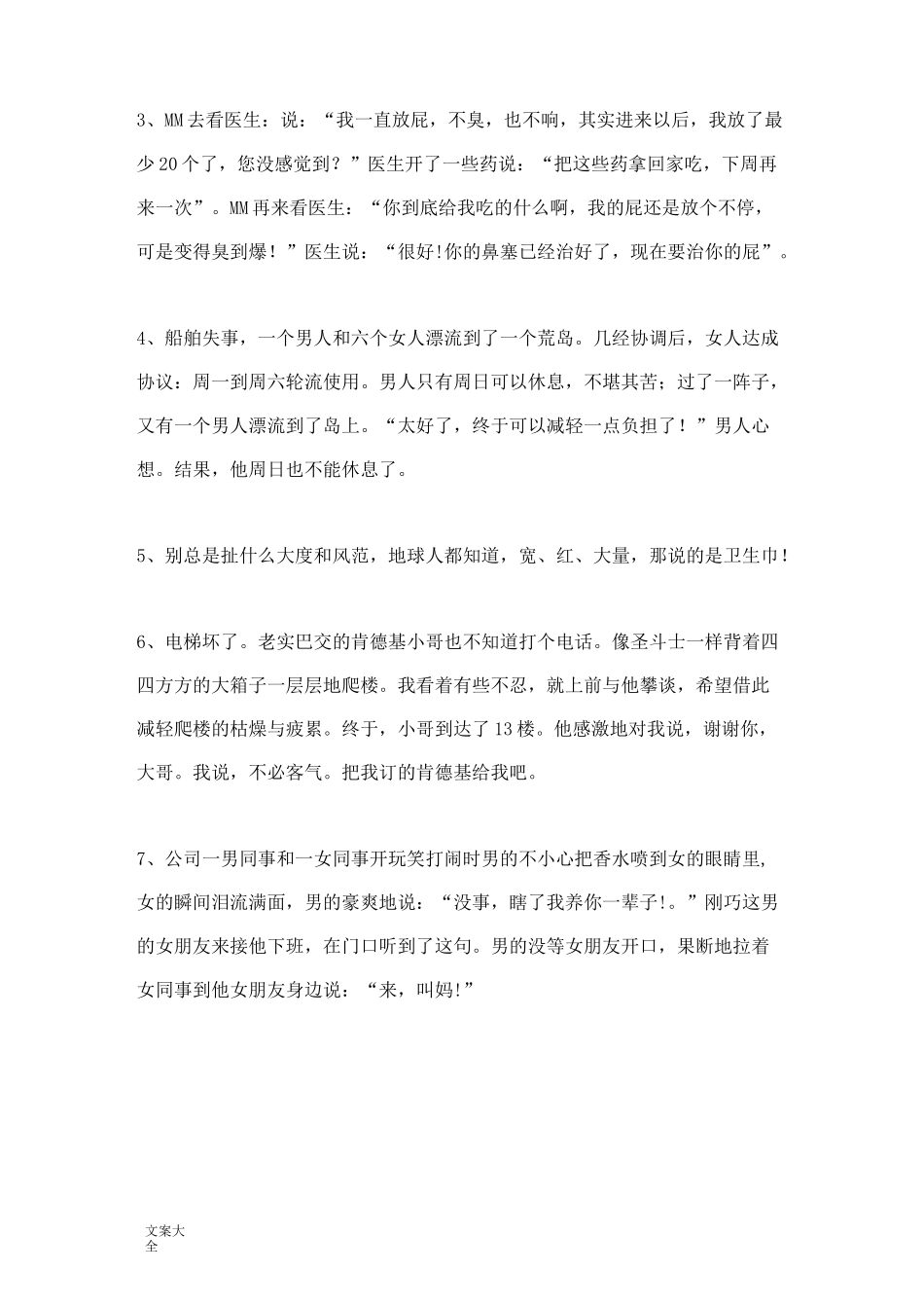 超级经典地爆笑段子_第2页