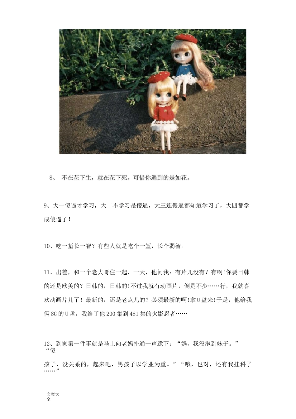 超级经典地爆笑段子_第3页