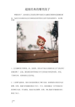 超级经典地爆笑段子