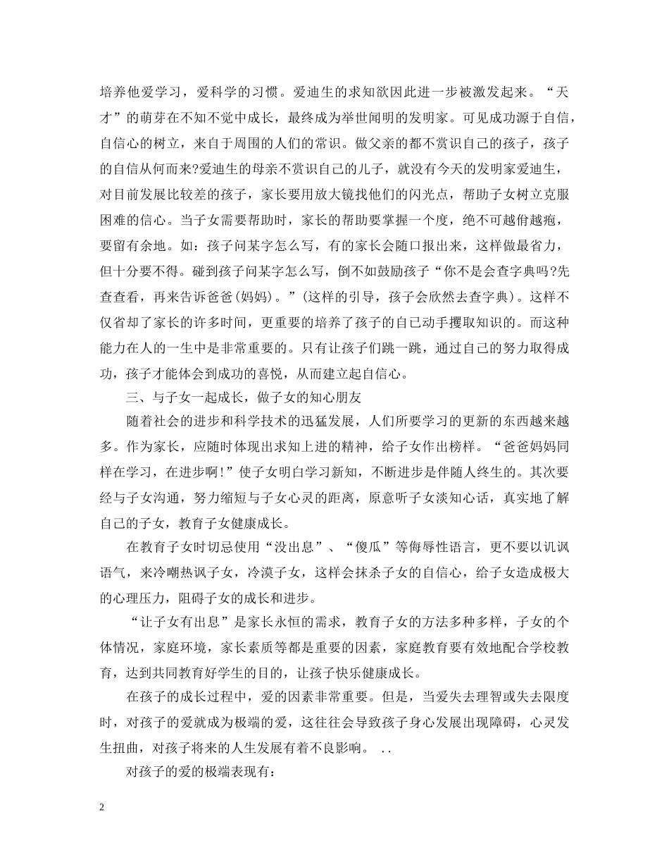 家长会后老师心得体会 _第2页