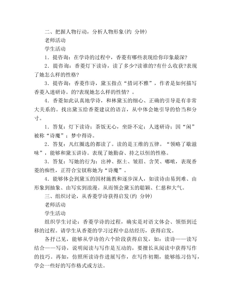 教案第20课香菱学诗(人教版九年级上) _第3页