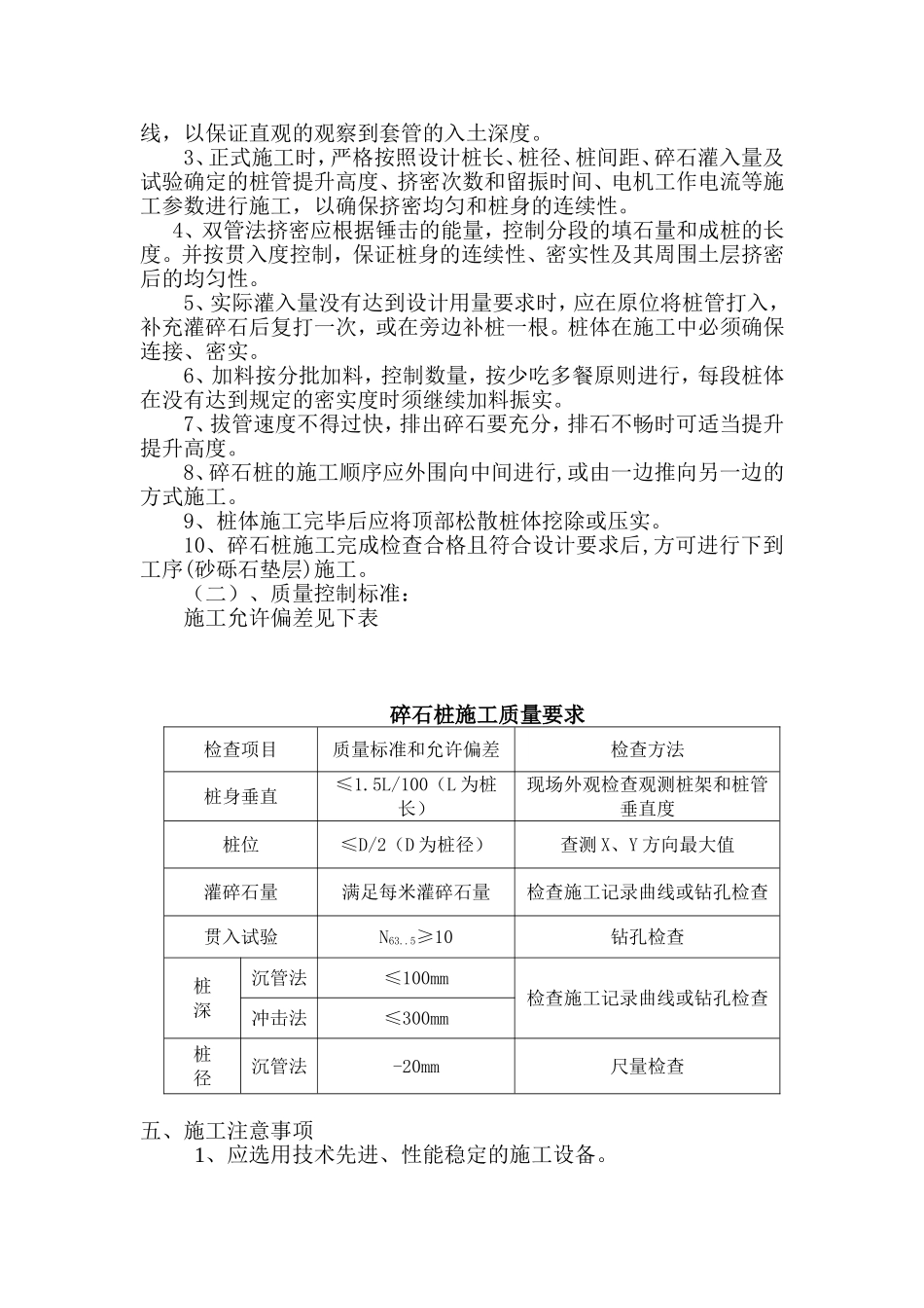 碎石桩施工方案~_第3页