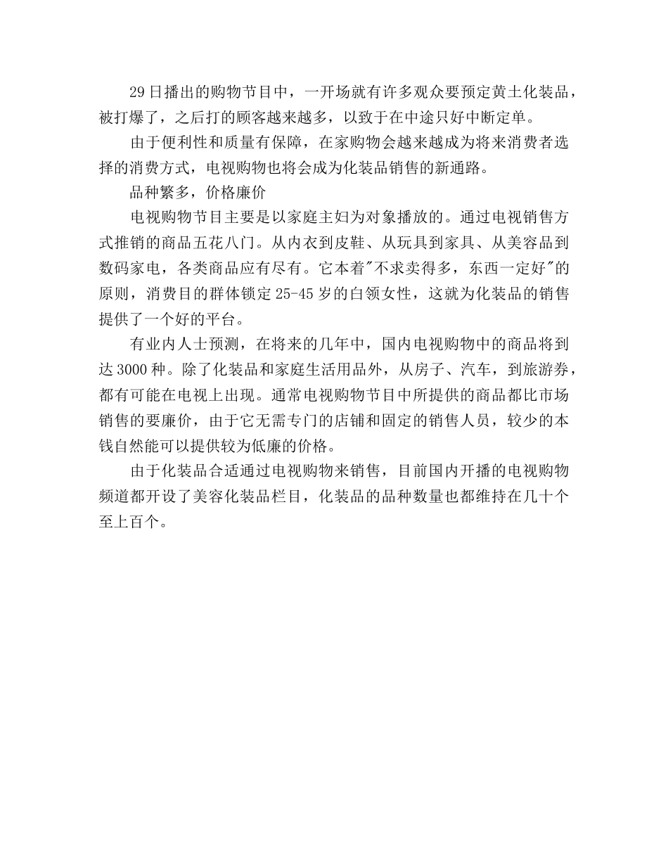 化妆品销售员工作参考计划范文 _第3页