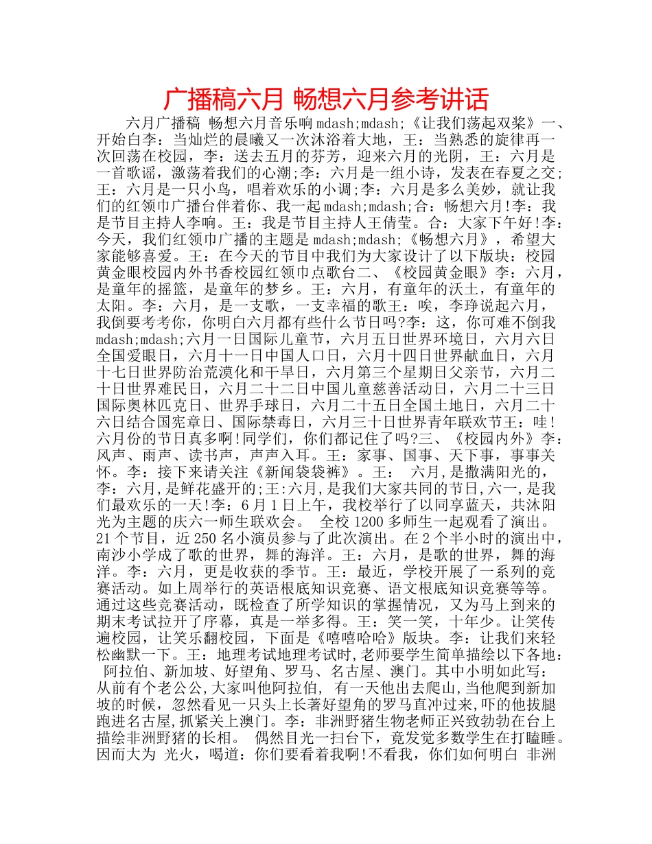 广播稿六月 畅想六月 _第1页