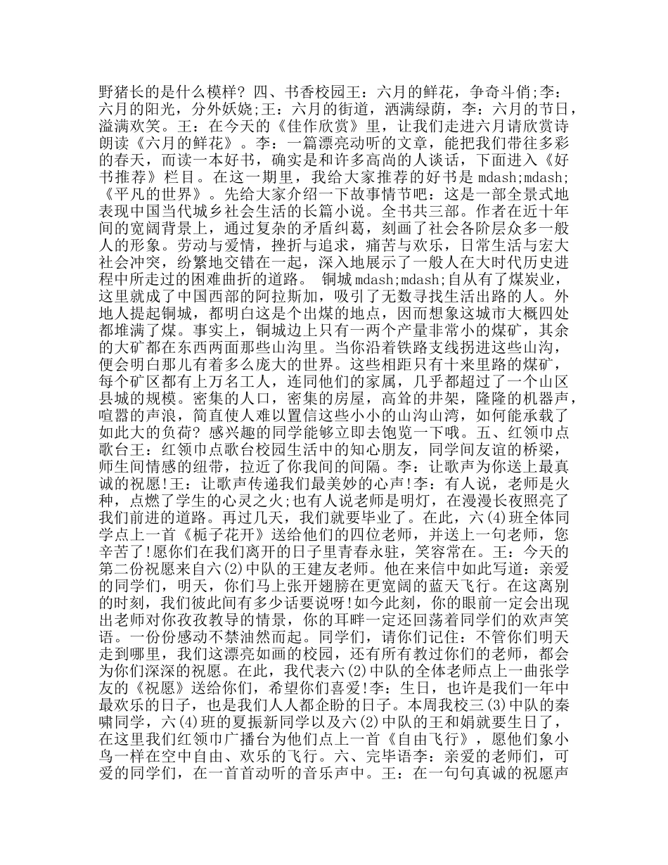 广播稿六月 畅想六月 _第2页