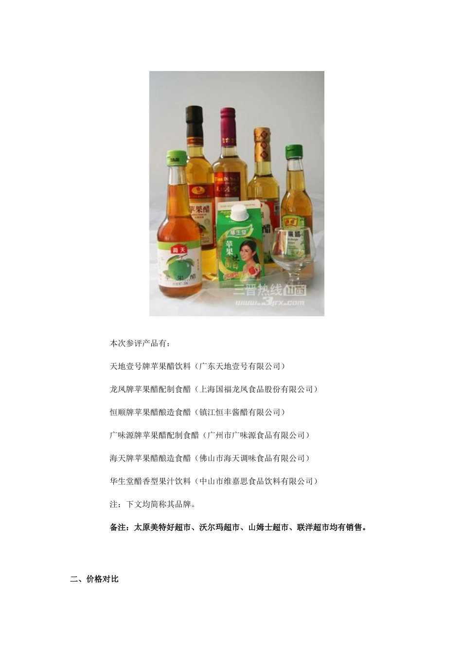 给力揭秘市面上6款饮用型苹果醋横向评测_第2页